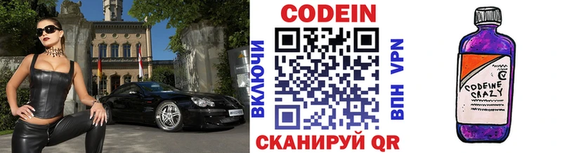 Codein напиток Lean (лин) Советск